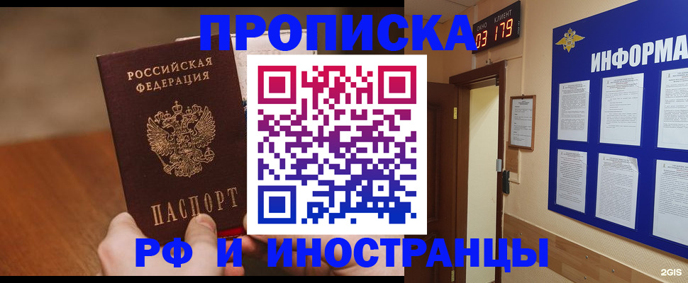 прописка в Покрове