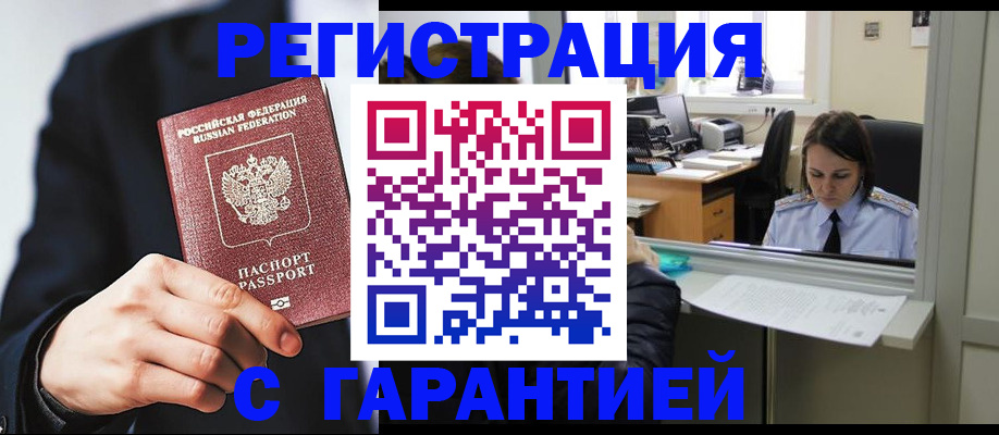 прописка в Покрове