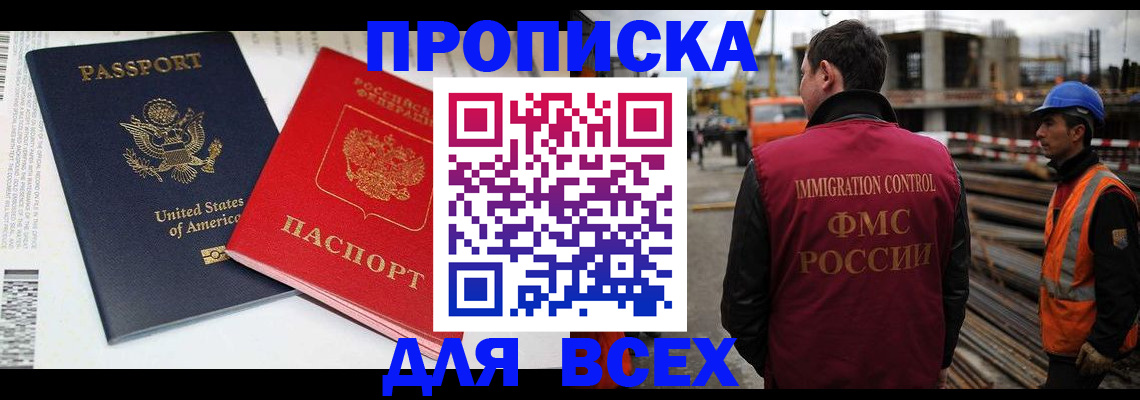 прописка для кредита в Покрове